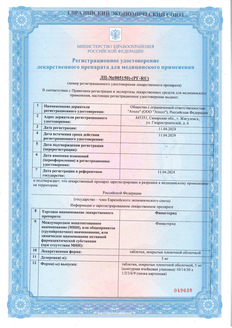 Сертификат на Финастерид таблетки покрыт. плен. об. 5 мг, 30 шт.