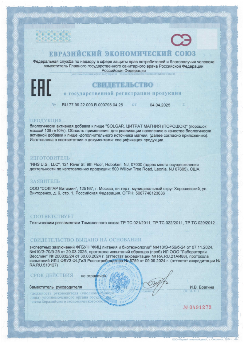 Сертификат на Солгар Цитрат магния порошок 108 г, 1 шт.
