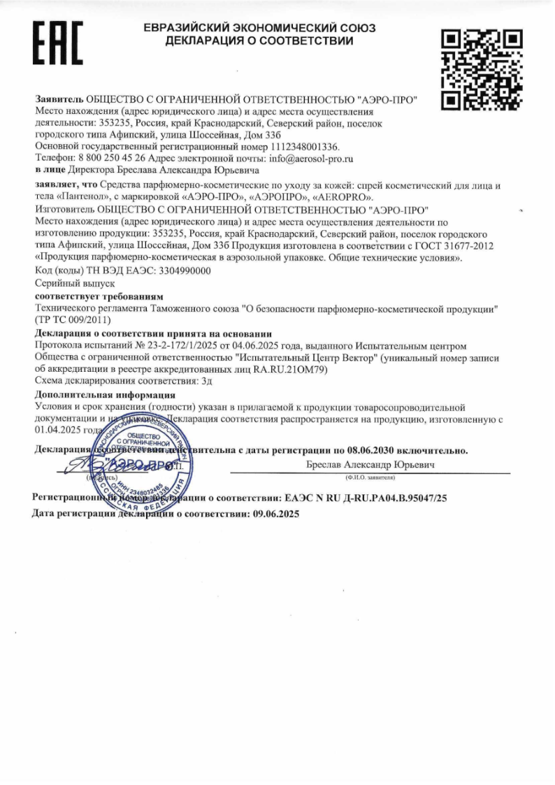 Сертификат на Пантенол 5% ComForte спрей 130 г,  1 шт.