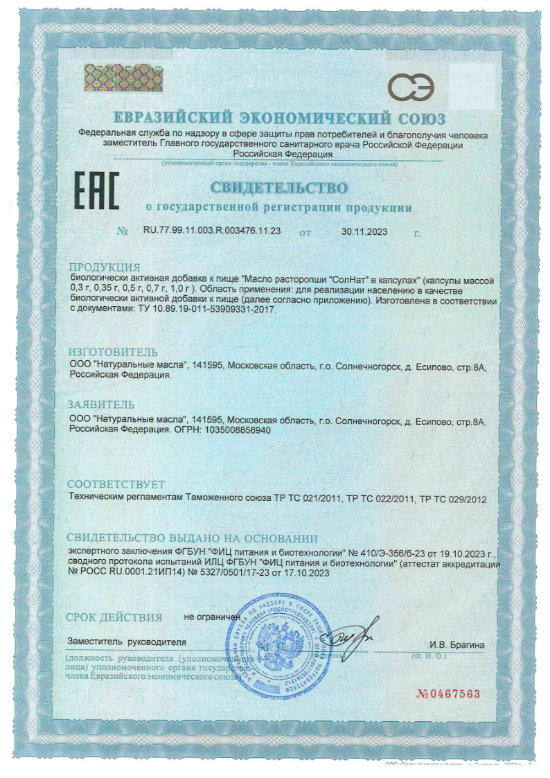 Сертификат Масло расторопши BioForte капсулы 300 мг, 100 шт.