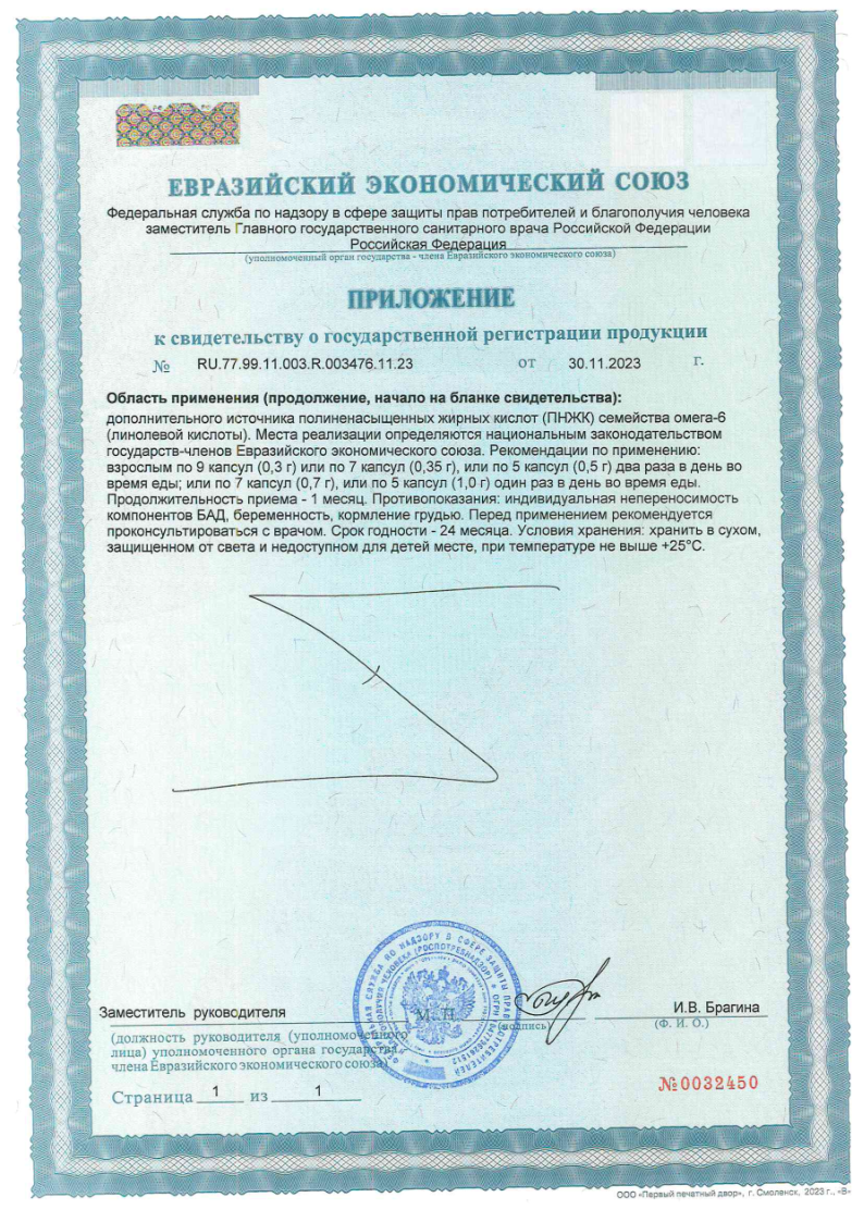 Сертификат Масло расторопши BioForte капсулы 300 мг, 100 шт.