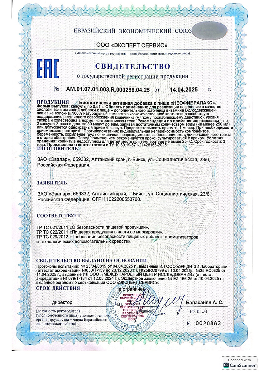 Сертификат на Неофибралакс, капсулы, 60 шт.