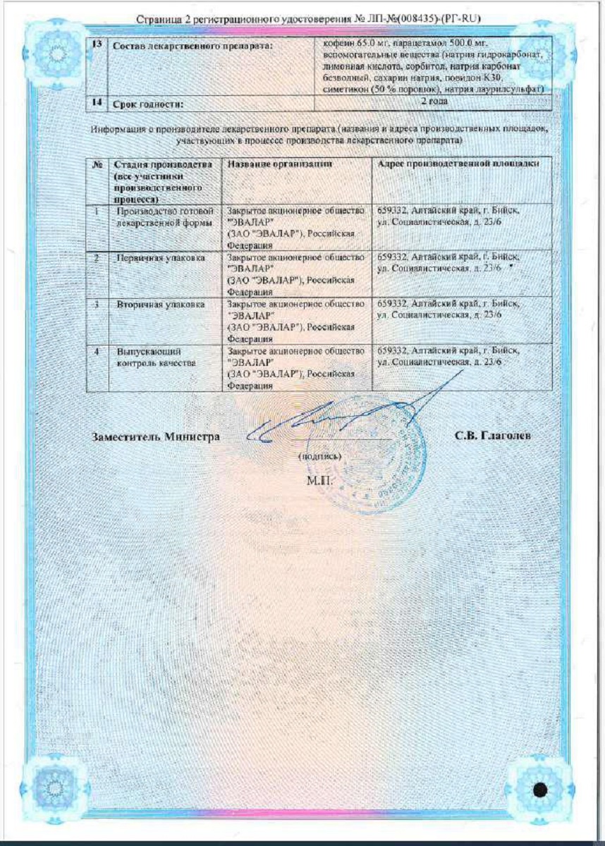 Сертификат на РедЭкспресс, таблетки шипучие 65 мг+500 мг, 12 шт.