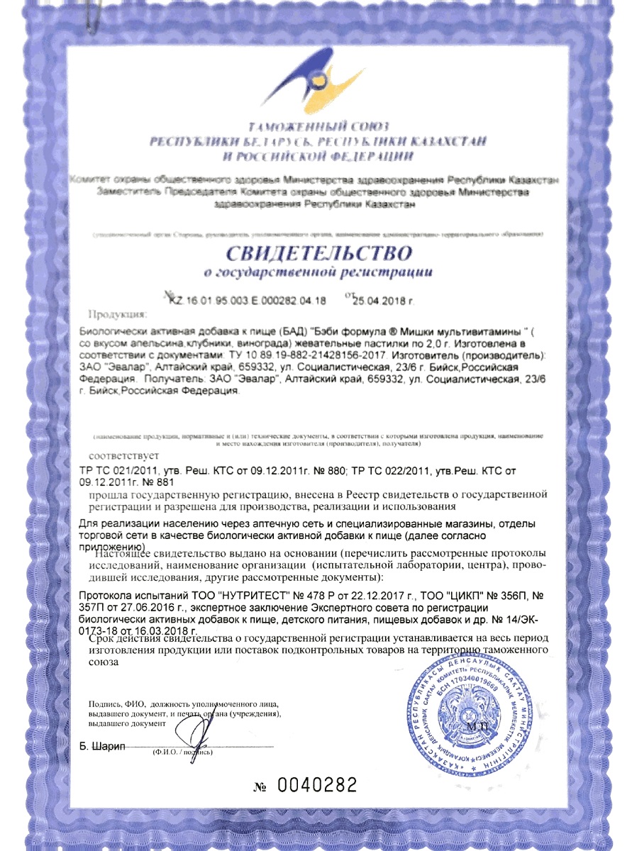 Сертификат на Бэби Формула Мишки Мультивитамины, пастилки жевательные 2 г, 120 шт.