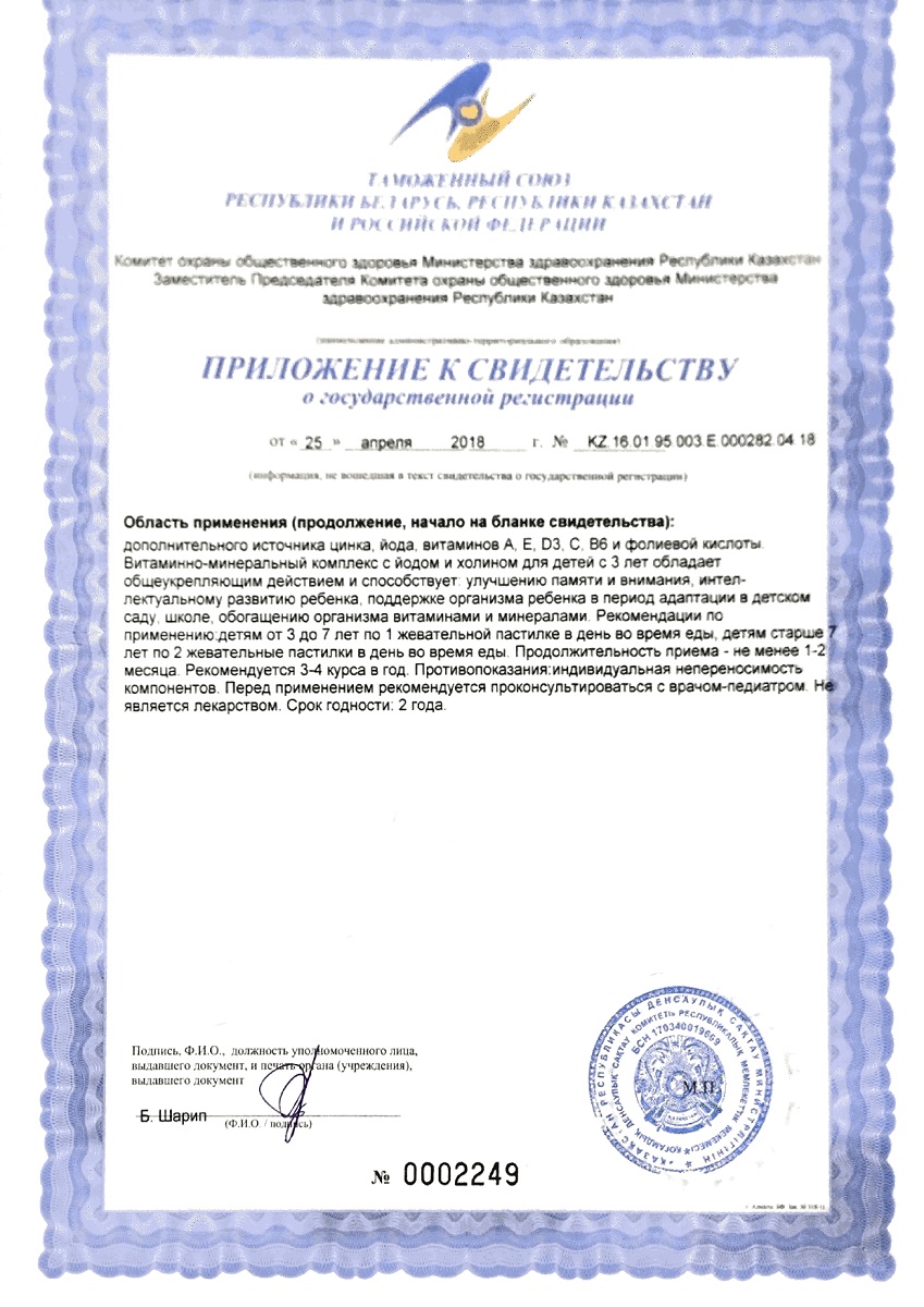 Сертификат на Бэби Формула Мишки Мультивитамины, пастилки жевательные 2 г, 120 шт.