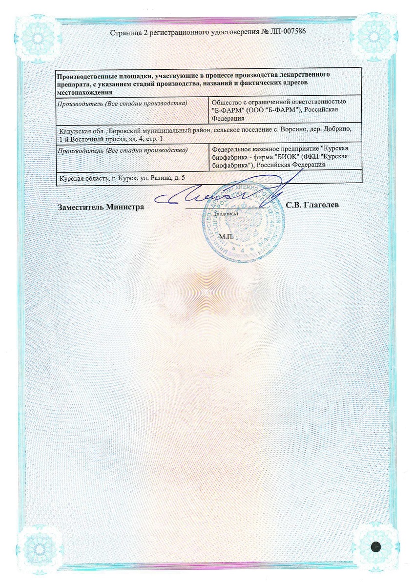 Сертификат на Церебринэль, раствор для инъекций ампулы 2 мл, 10 шт.