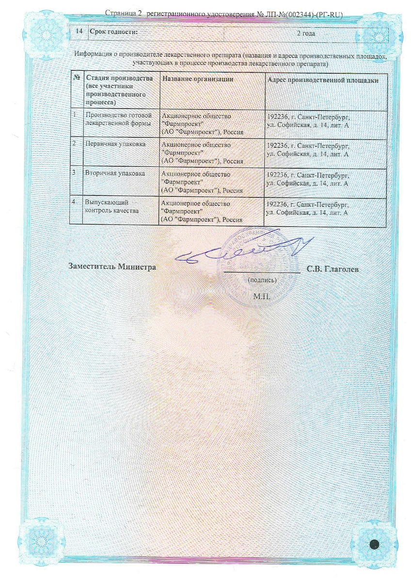 Сертификат на Итоприд таблетки, покрытые пленочной оболочкой 50 мг, 70 шт.