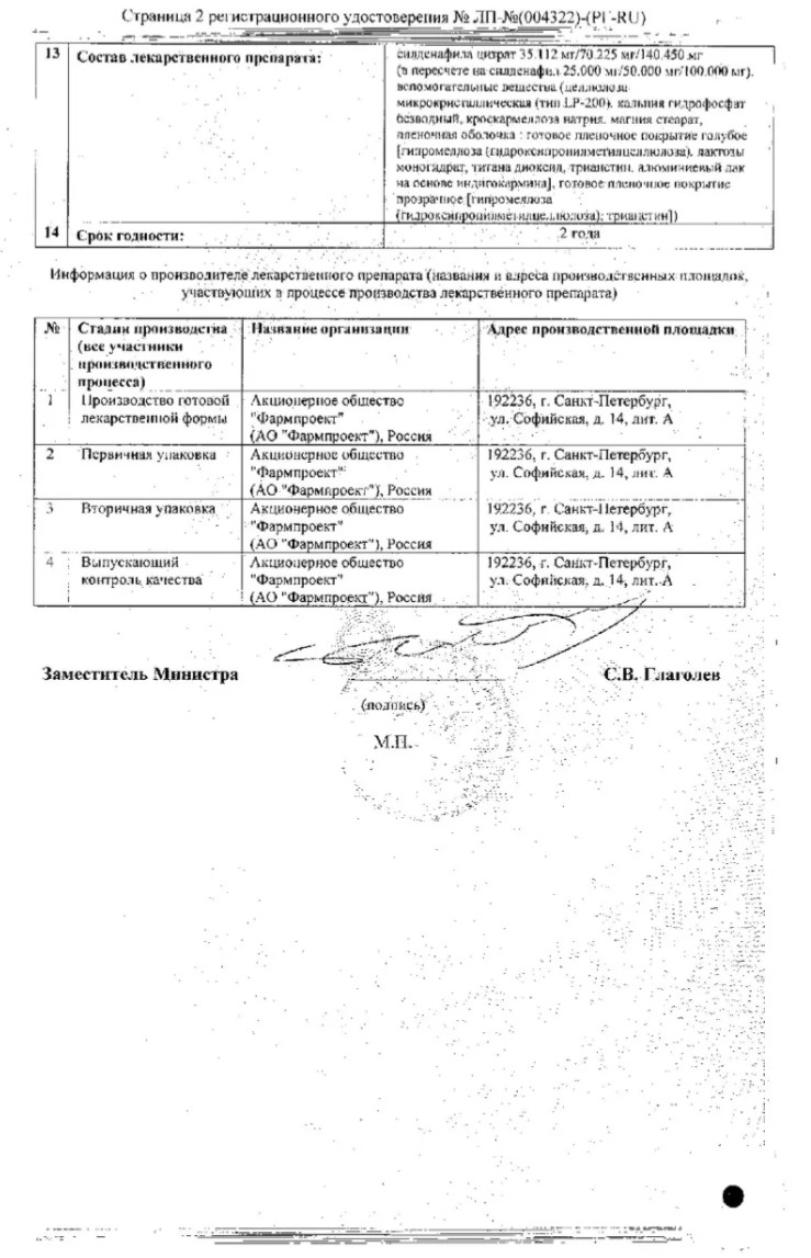 Сертификат на Силденафил, таблетки покрытые пленочной оболочкой 50 мг, 20 шт.