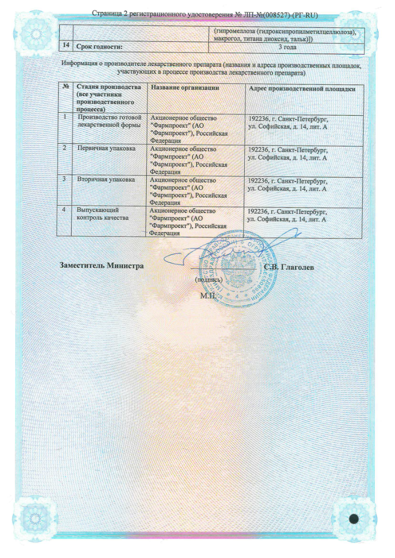 Сертификат на Аторвастатин-ФП таблетки покрыт. плен. об. 10 мг, 30 шт.