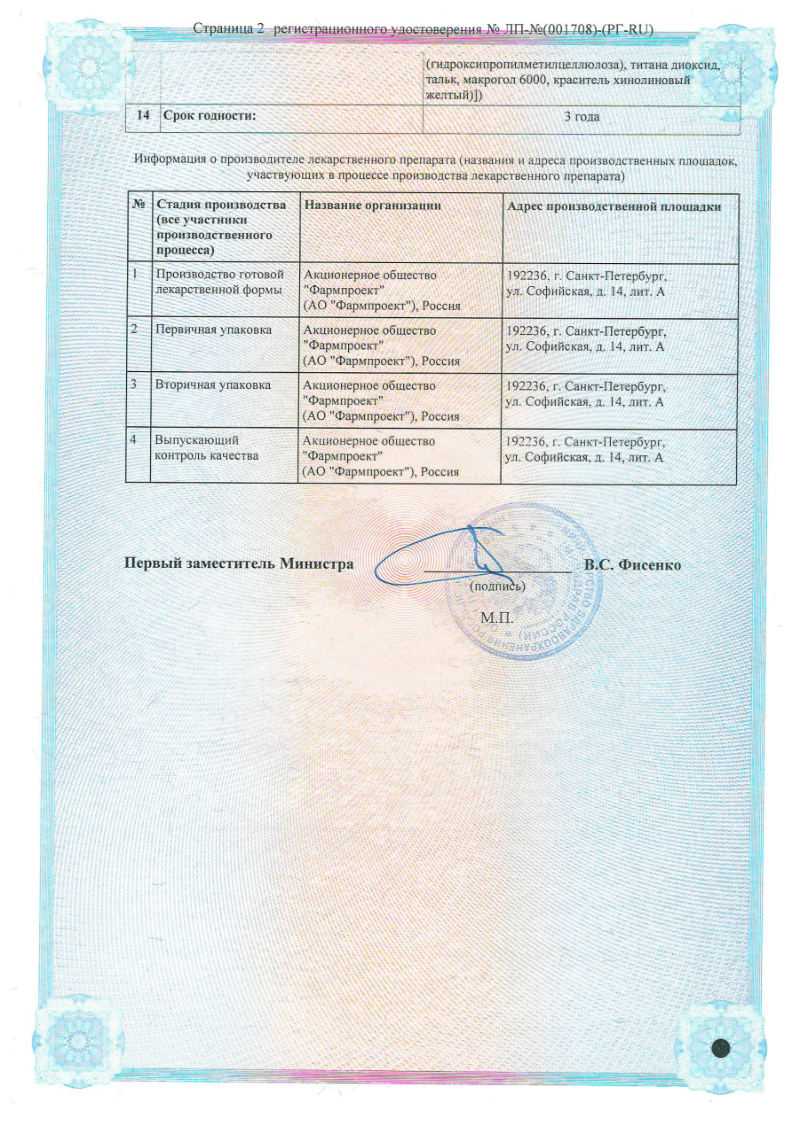 Сертификат на Лерканидипин, таблетки покрыт. плен. об. 10 мг, 30 шт.