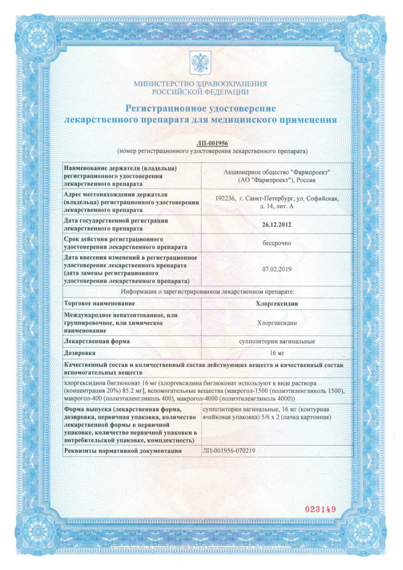 Alt Cert Хлоргексидин, суппозитории вагинальные 16 мг, 12 шт.