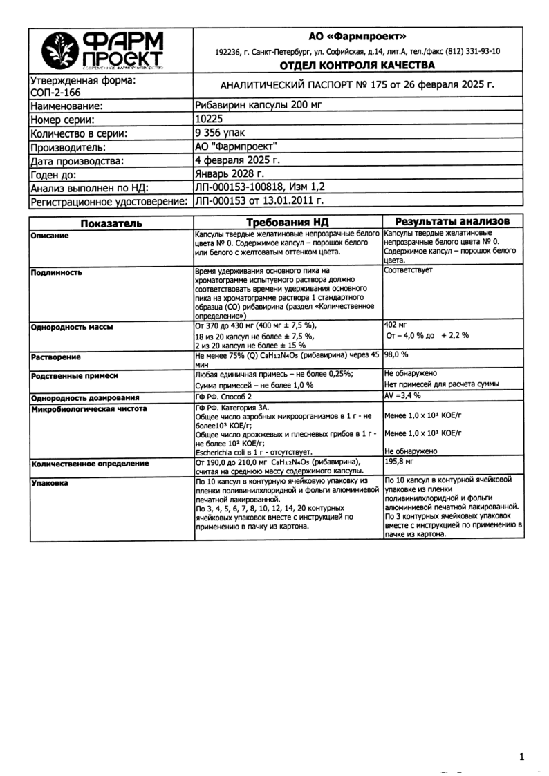 Сертификат на Рибавирин капсулы 200 мг, 30 шт.