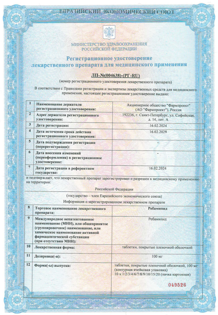 Сертификат на Ребамипид, таблетки покрытые пленочной оболочкой 100 мг, 60 шт.