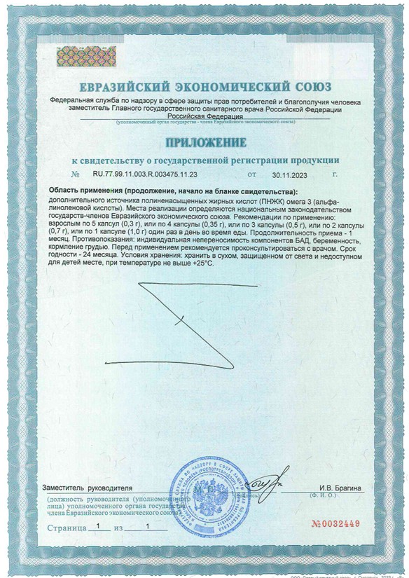 Сертификат на Масло льняное BioForte, капсулы, 100 шт.