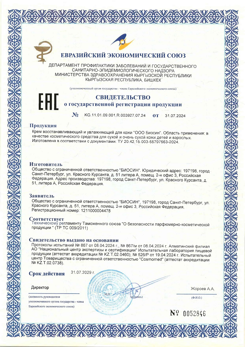 Сертификат на Atovee Rapid, крем липидовосстанавливающий для лица и тела, 300 мл