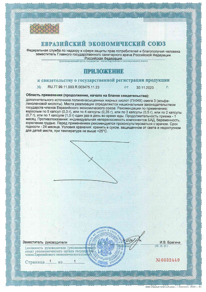 Сертификат на Масло льняное BioForte, капсулы банка, 100 шт.