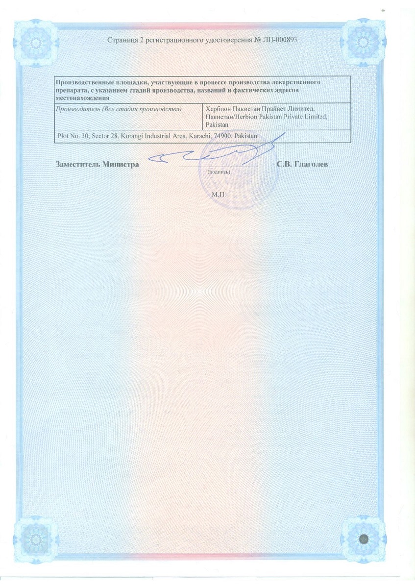 Сертификат на Интеллан, сироп, 90 мл