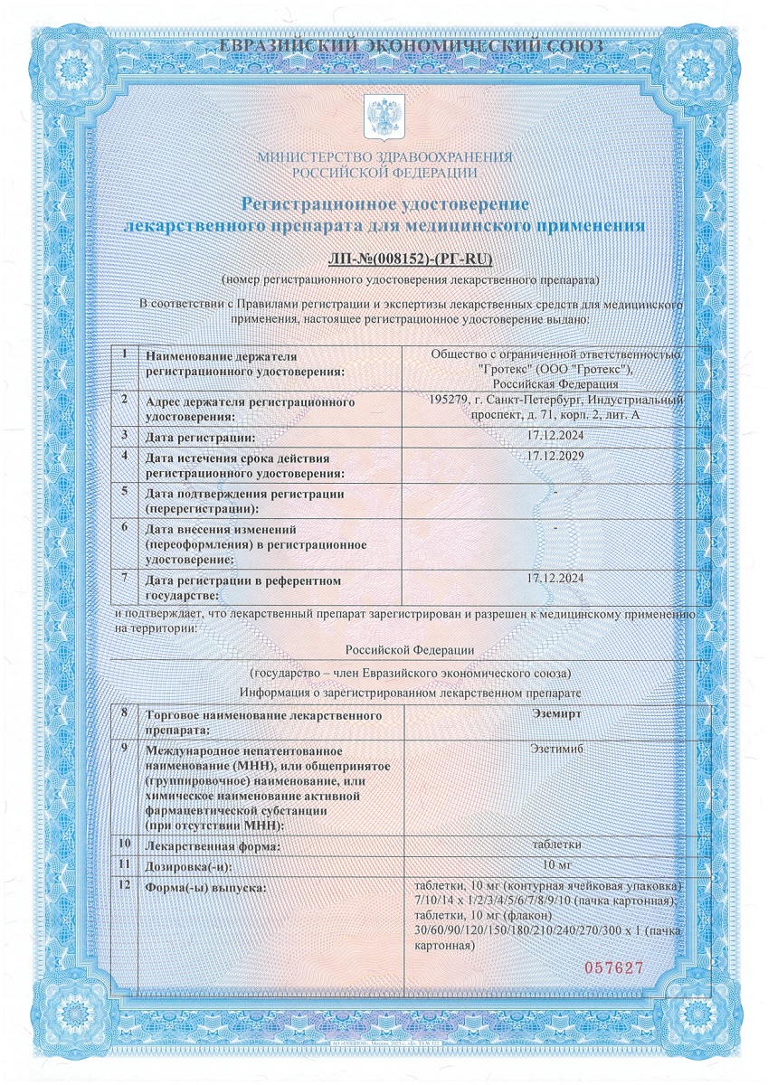 Сертификат на Эземирт, таблетки 10 мг, 30 шт.
