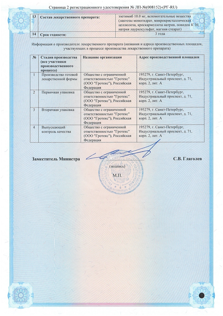 Сертификат на Эземирт, таблетки 10 мг, 30 шт.