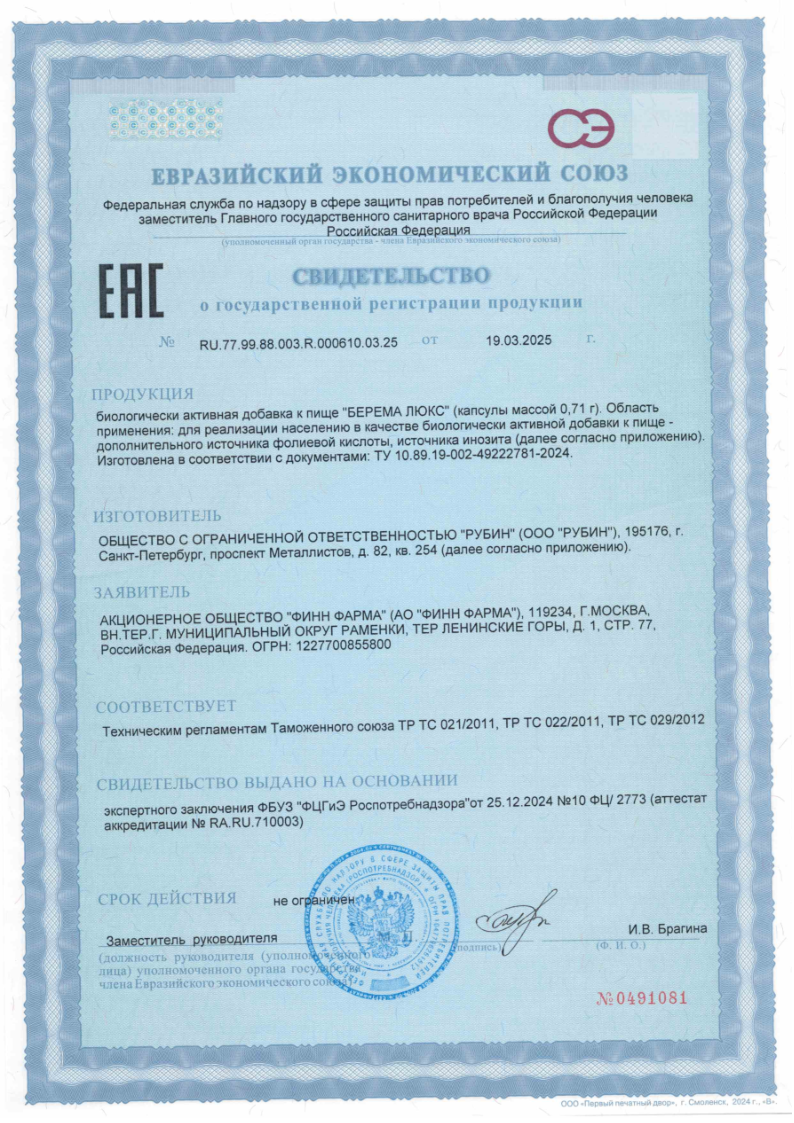 Сертификат на Берема Люкс капсулы, 60 шт.