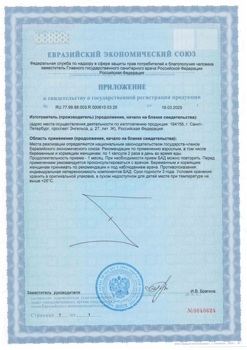 Сертификат на Берема Люкс капсулы, 60 шт.