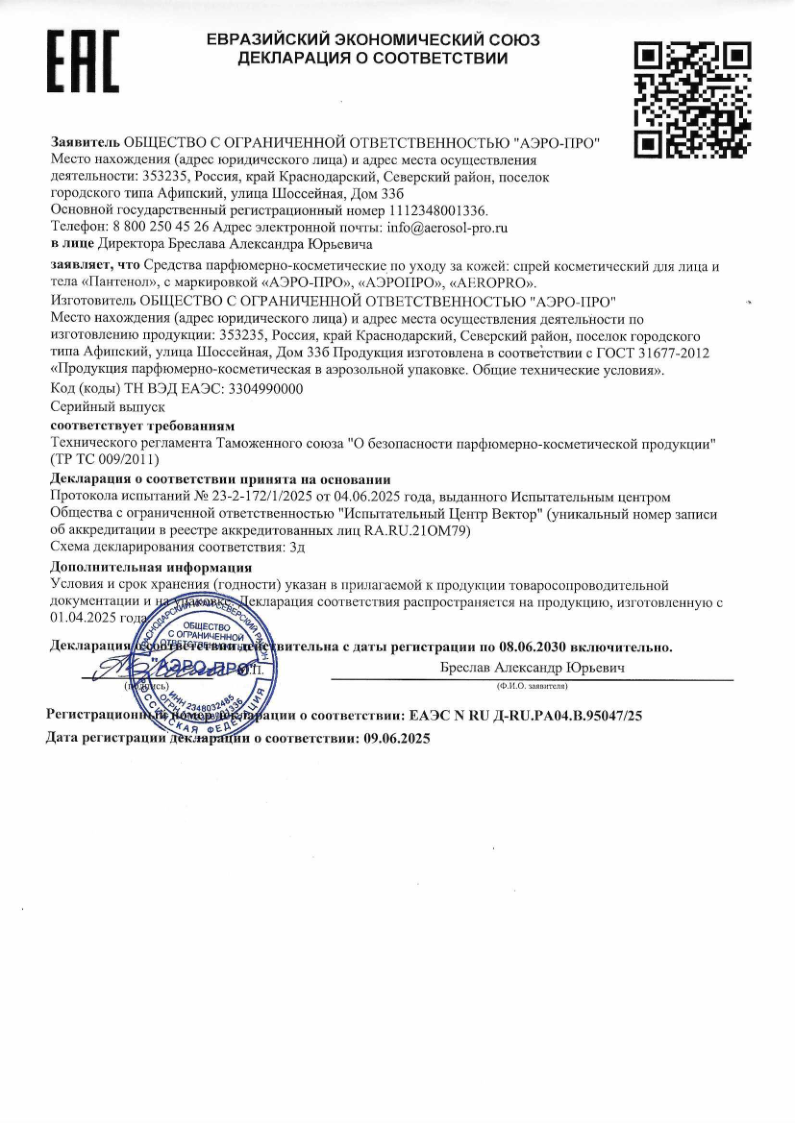 Сертификат на Пантенол 5% ComForte спрей 130 г,  1 шт.