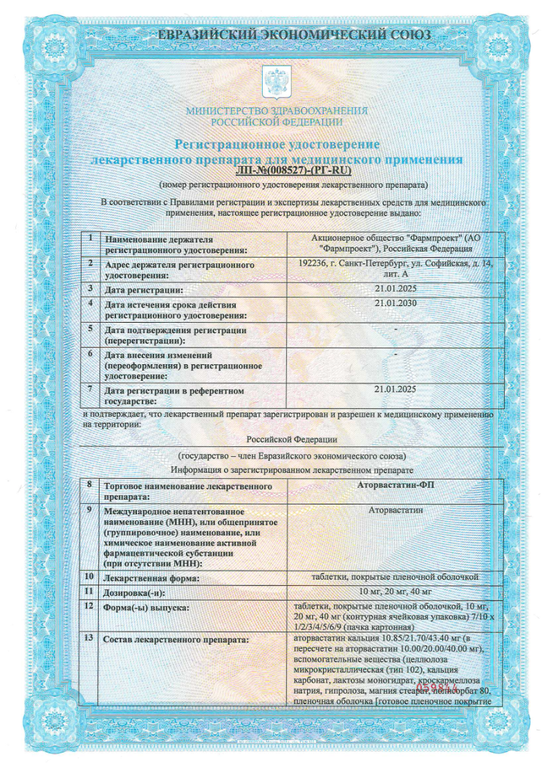 Сертификат на Аторвастатин-ФП, таблетки покрыт. плен. об. 20 мг, 30 шт.