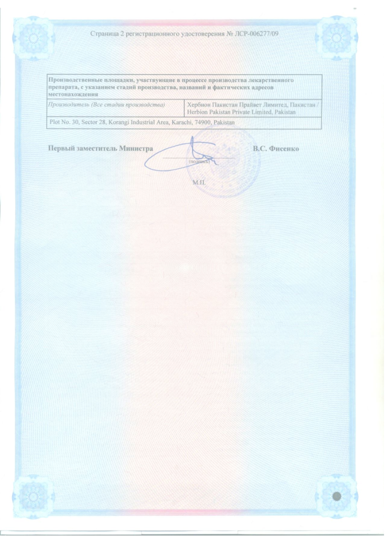 Сертификат на Бонджигар, сироп для приема внутрь 90 мл, 1 шт.