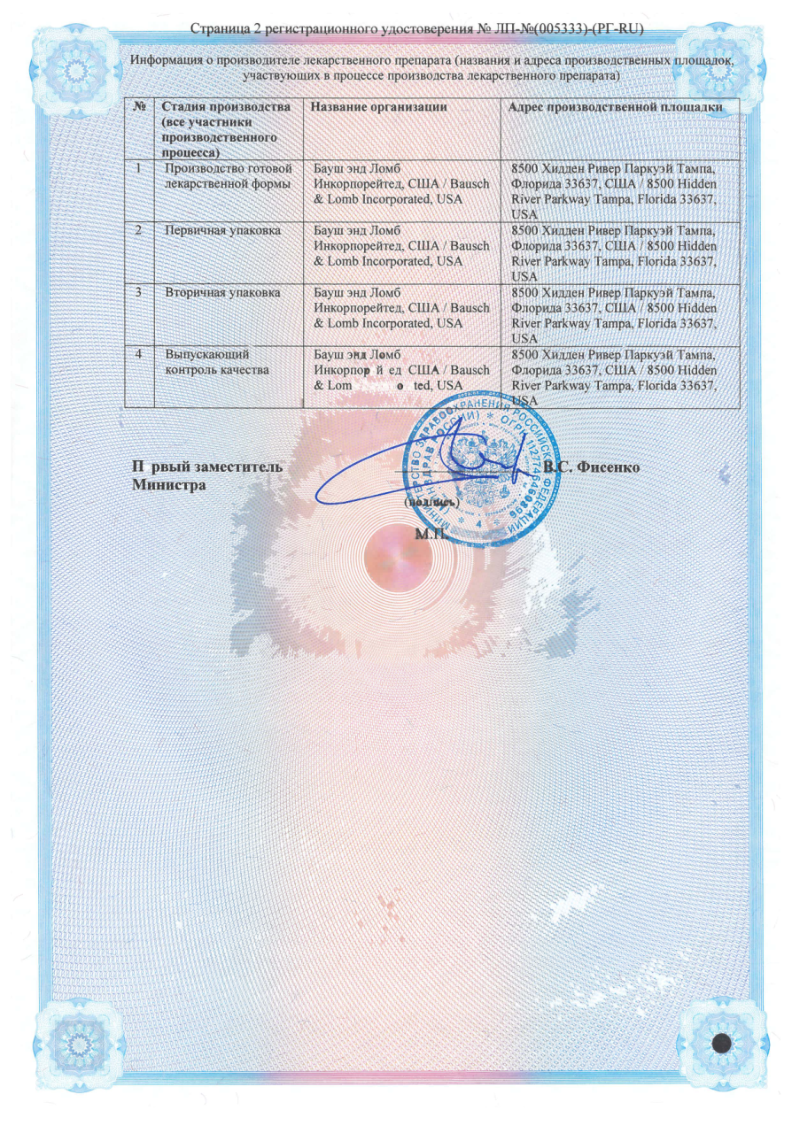 Сертификат на Безиванс, капли глазные 0,6 % 5 мл, 1 шт.