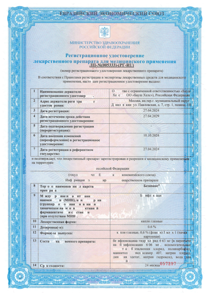 Сертификат на Безиванс, капли глазные 0,6 % 5 мл, 1 шт.