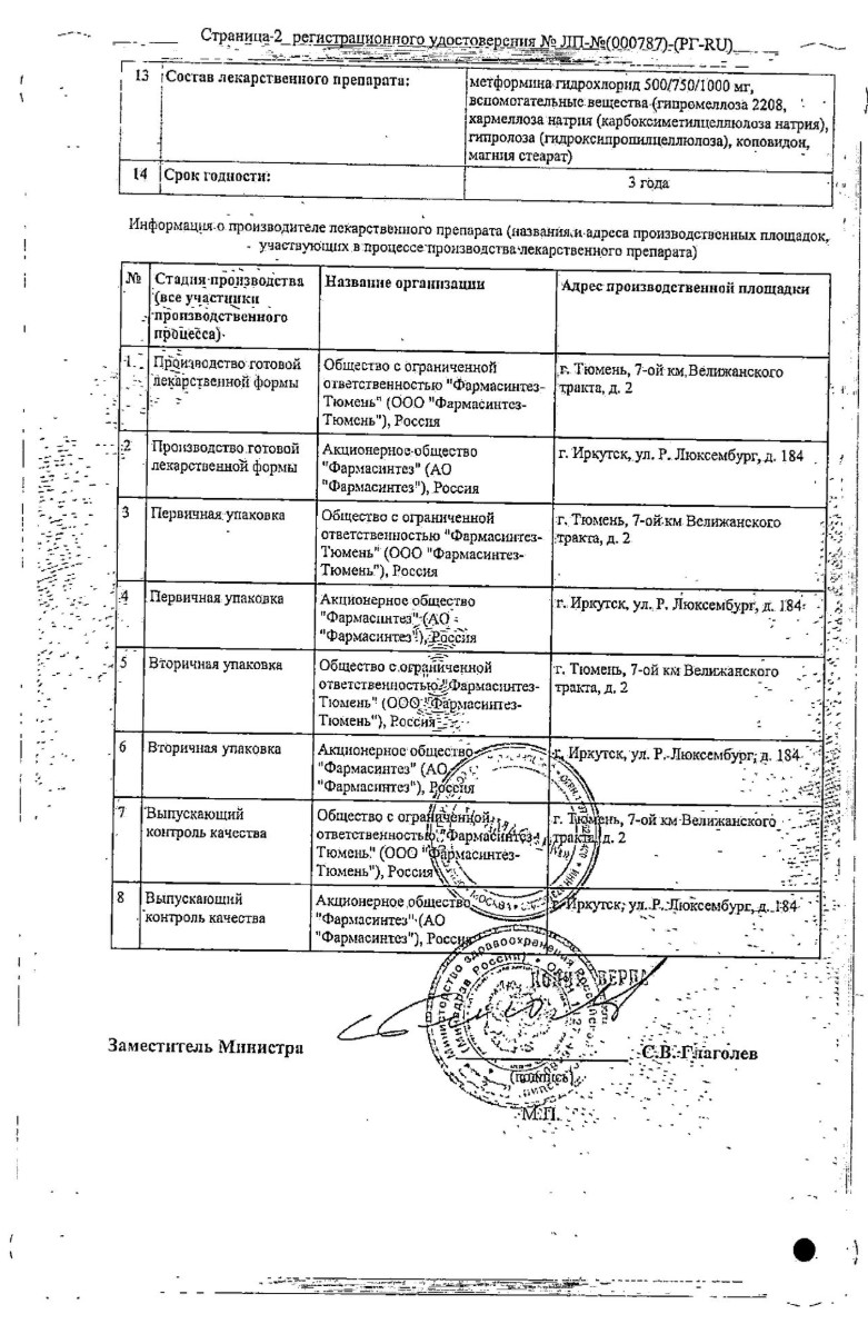 Сертификат на Мерифатин МВ, таблетки с пролонгированным высвобождением 750 мг, 60 шт.
