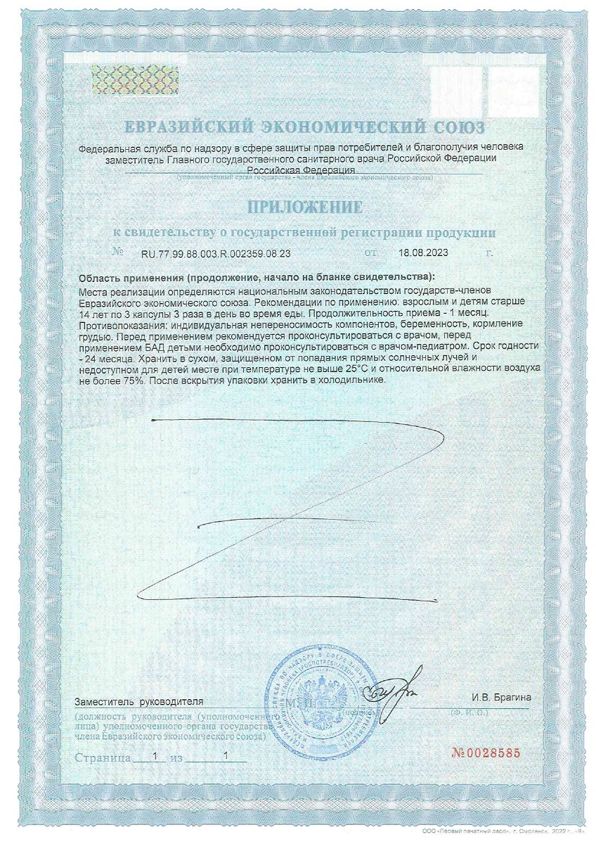 Сертификат на Рыбий жир Омега-3 BioForte, капсулы, 100 шт.