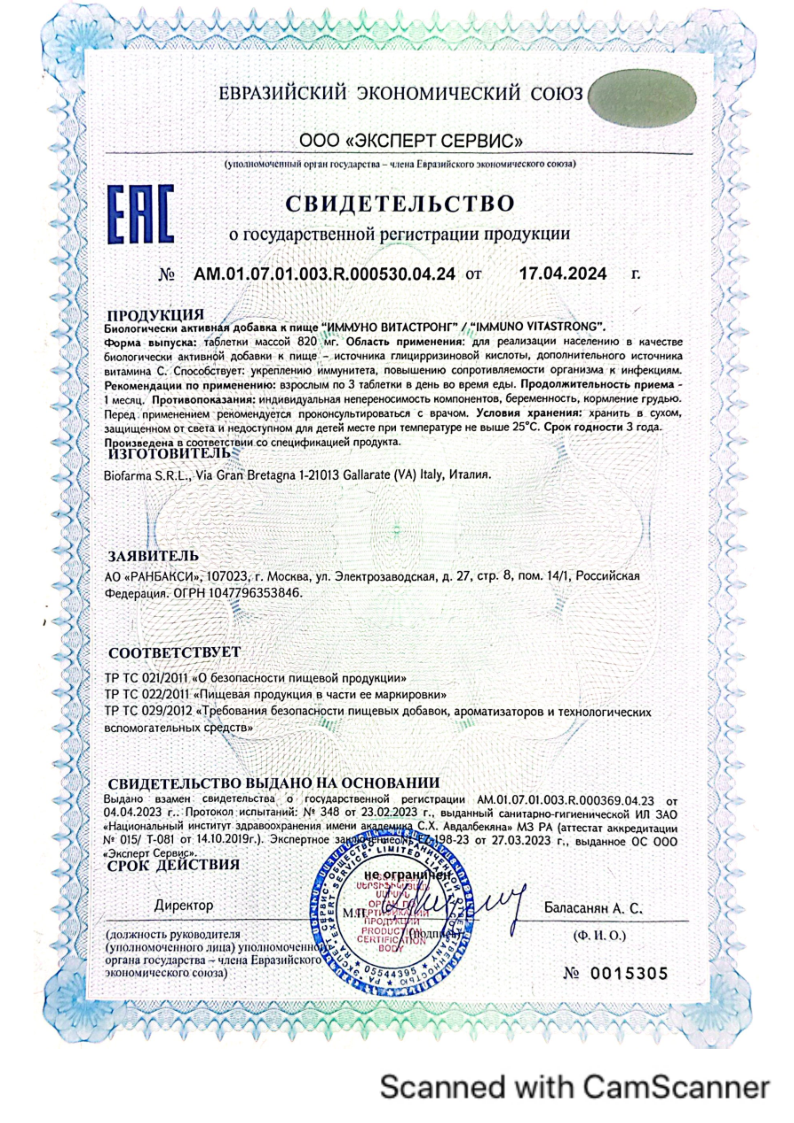 Сертификат на Иммуно ВИТАСТРОНГ, таблетки 820 мг, 30 шт.