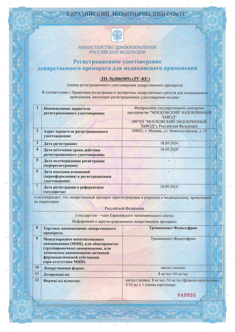 Сертификат на Тропикамид+Фенилэфрин, капли глазные 8 мг/мл +50 мг/мл флакон/капельница 5 мл, 1 шт.