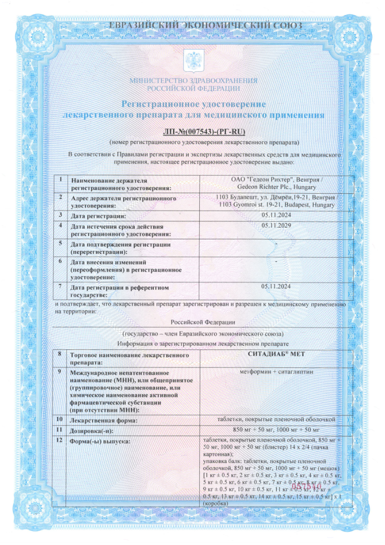 Сертификат на Ситадиаб Мет, таблетки покрыт. плен. об. 1000 мг +50 мг, 28 шт.