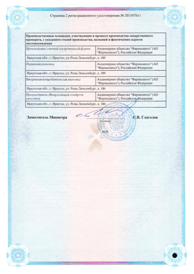 Сертификат на Антибиотики при бронхите