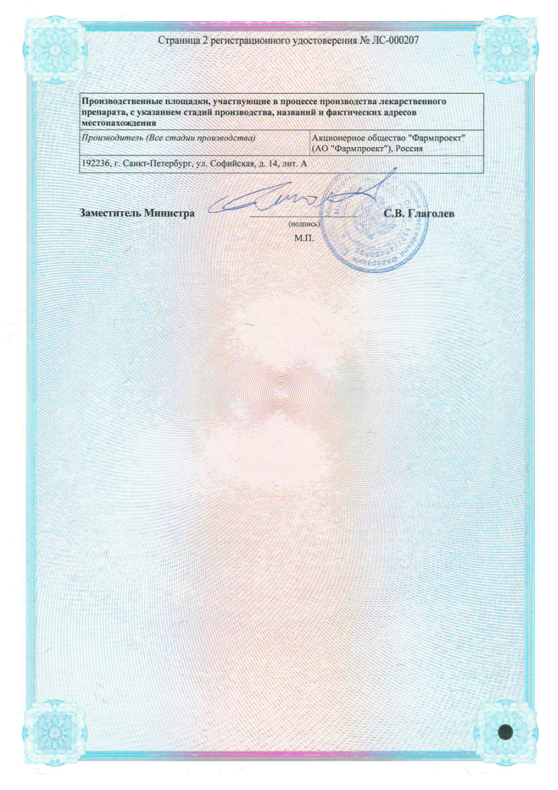 Сертификат на Винпоцетин, таблетки 5 мг, 50 шт.