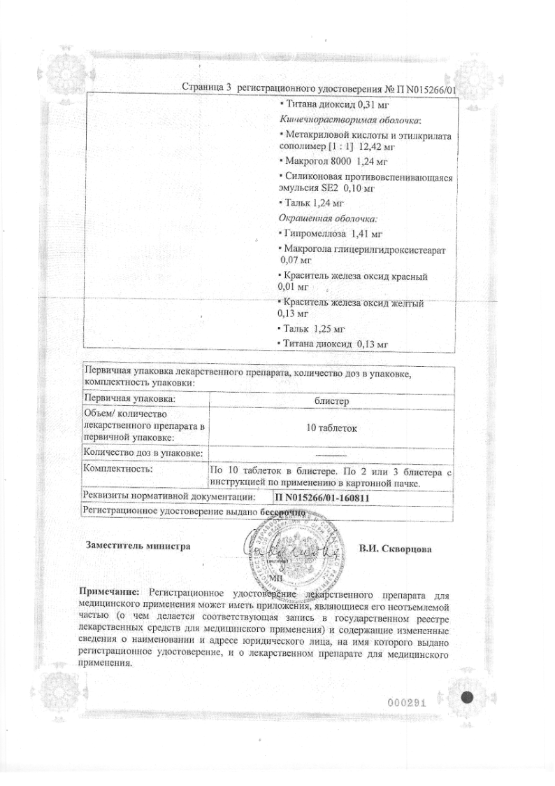 Сертификат на Вольтарен, таблетки покрытые кишечнорастворимой оболочкой 25 мг, 30 шт.