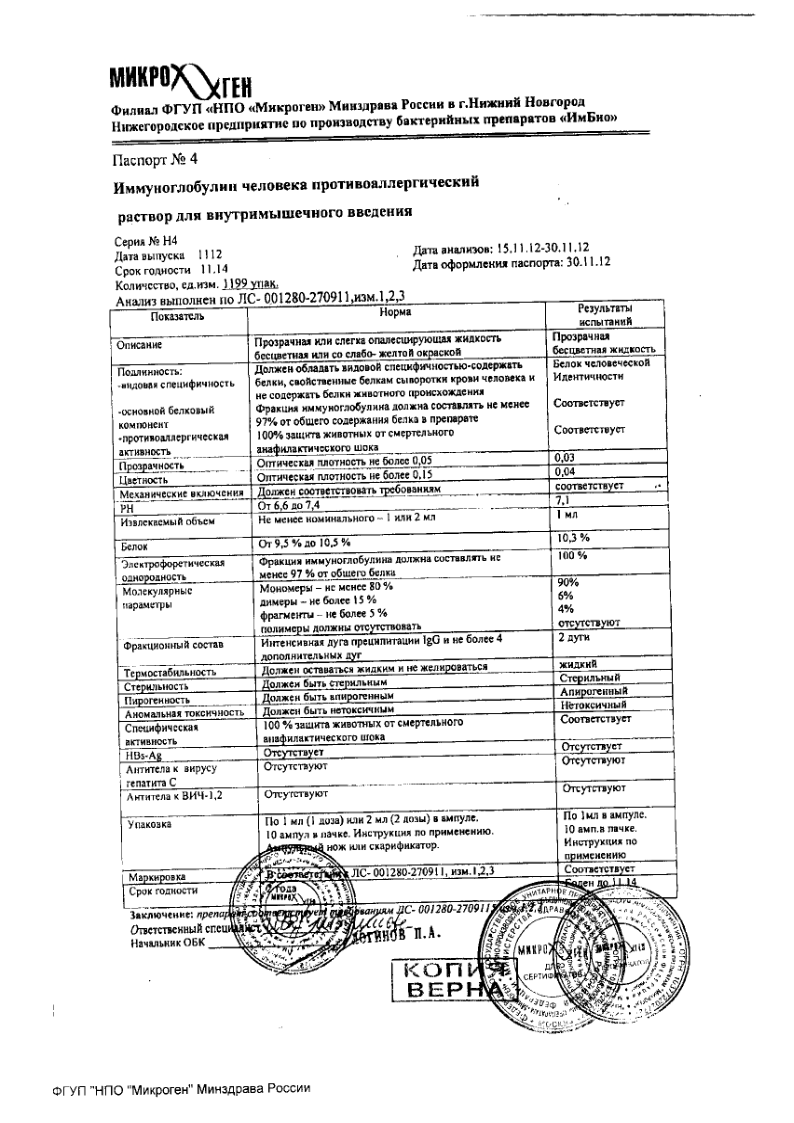 Сертификат на Иммуноглобулины