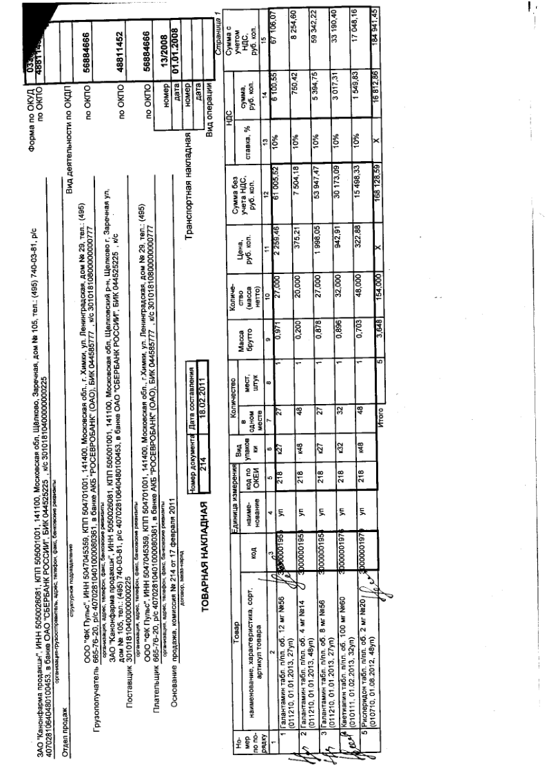 Сертификат на Кветиапин, таблетки покрыт. плен. об. 100 мг, 60 шт.