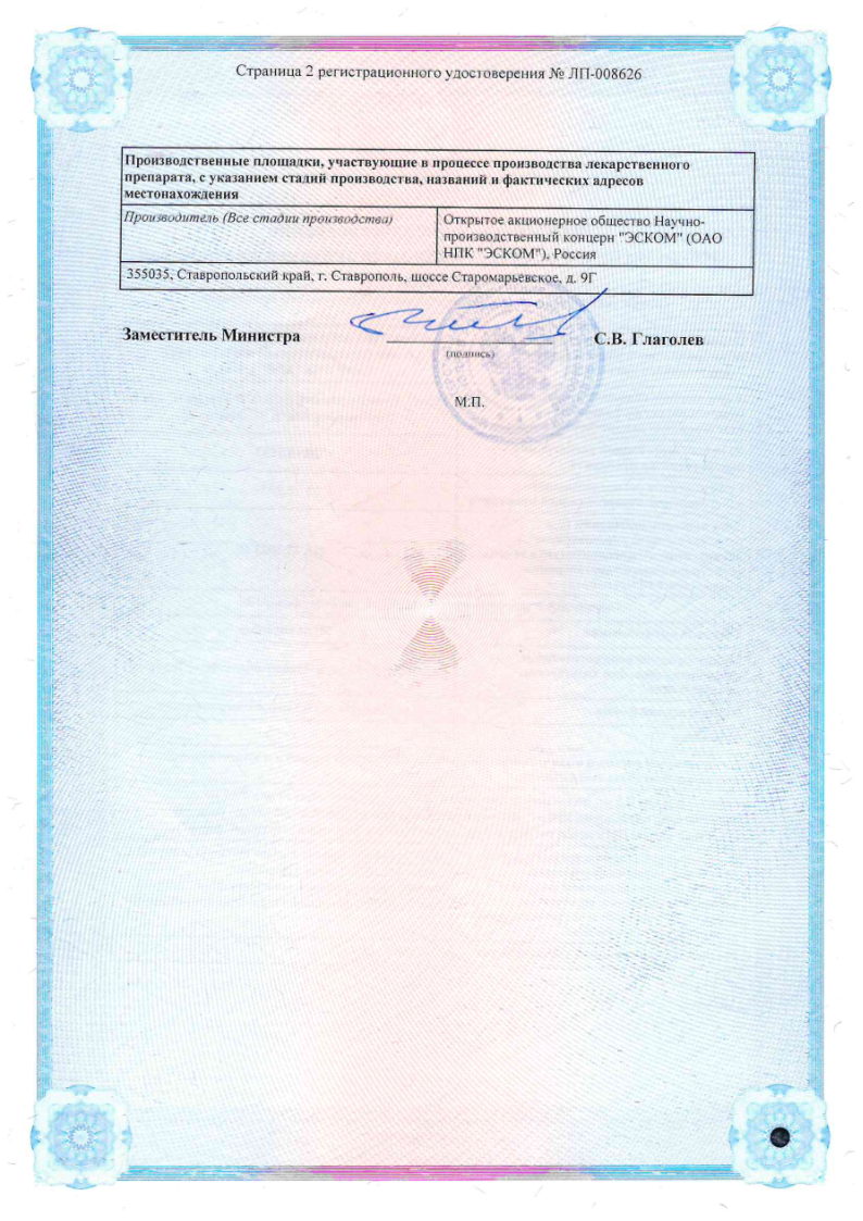 Сертификат на Мультигамма, раствор для внутримышечного введения ампулы 2 мл, 10 шт.