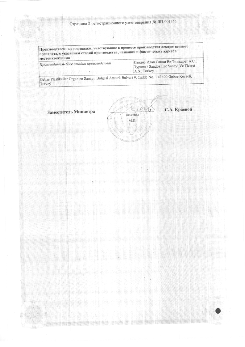 Сертификат на Монтелар, таблетки покрыт. плен. об. 10 мг, 14 шт.