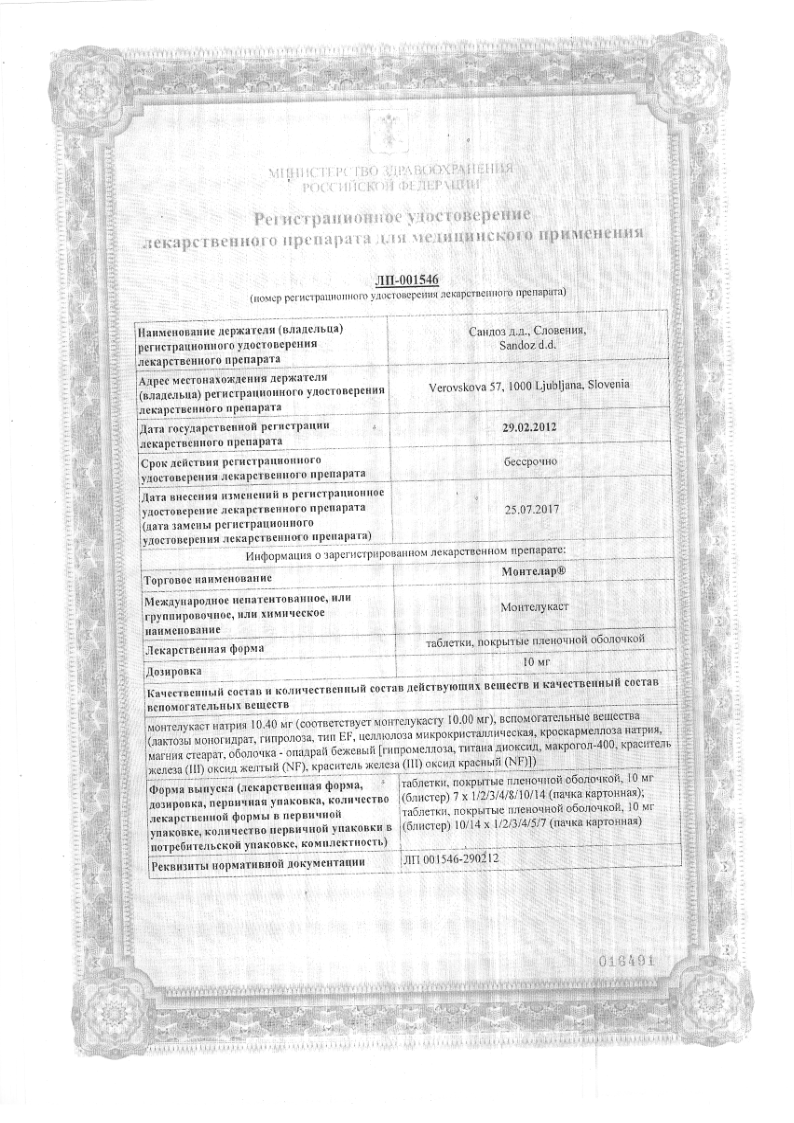 Сертификат на Монтелар, таблетки покрыт. плен. об. 10 мг, 14 шт.