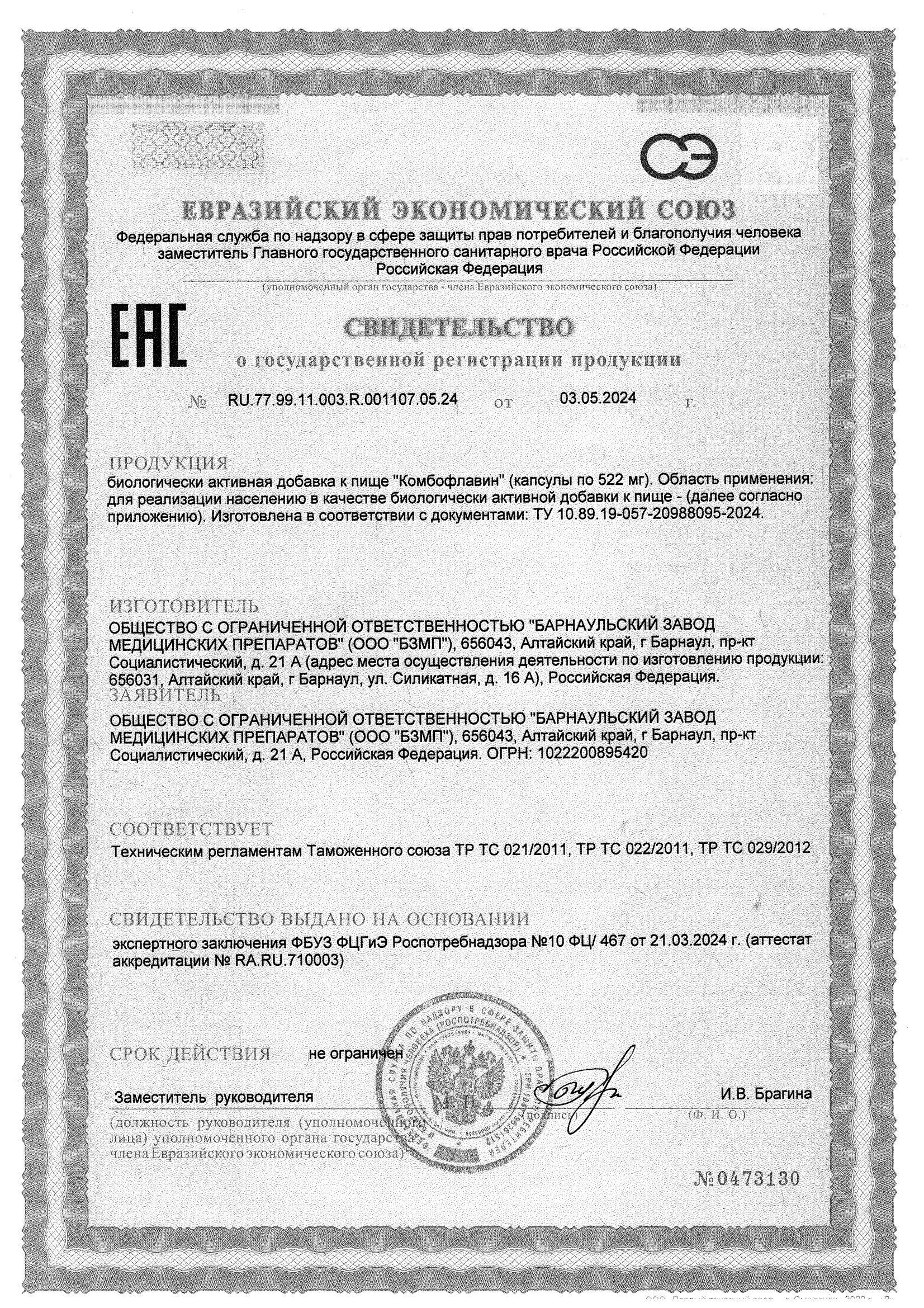 Сертификат на Комбофлавин BioForte, капсулы, 60 шт.