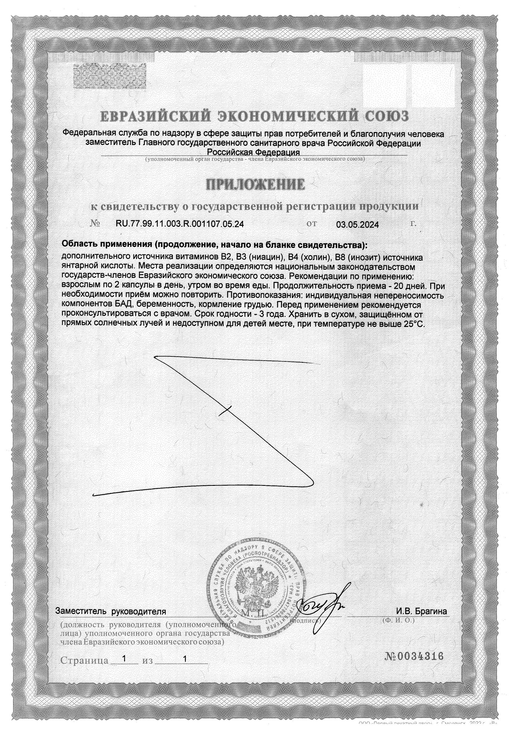 Сертификат на Комбофлавин BioForte, капсулы, 60 шт.