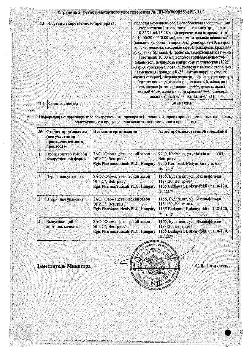 Сертификат на Торвазин Плюс, капсулы 10 мг+10 мг, 90 шт.