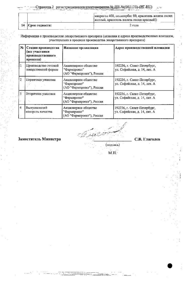 Сертификат на Эплеренон, таблетки покрытые пленочной оболочкой 25 мг, 30 шт.