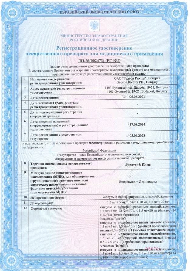 Сертификат на Диротон Плюс, капсулы с модифицированным высвобождением 1.5 мг+5 мг, 28 шт.