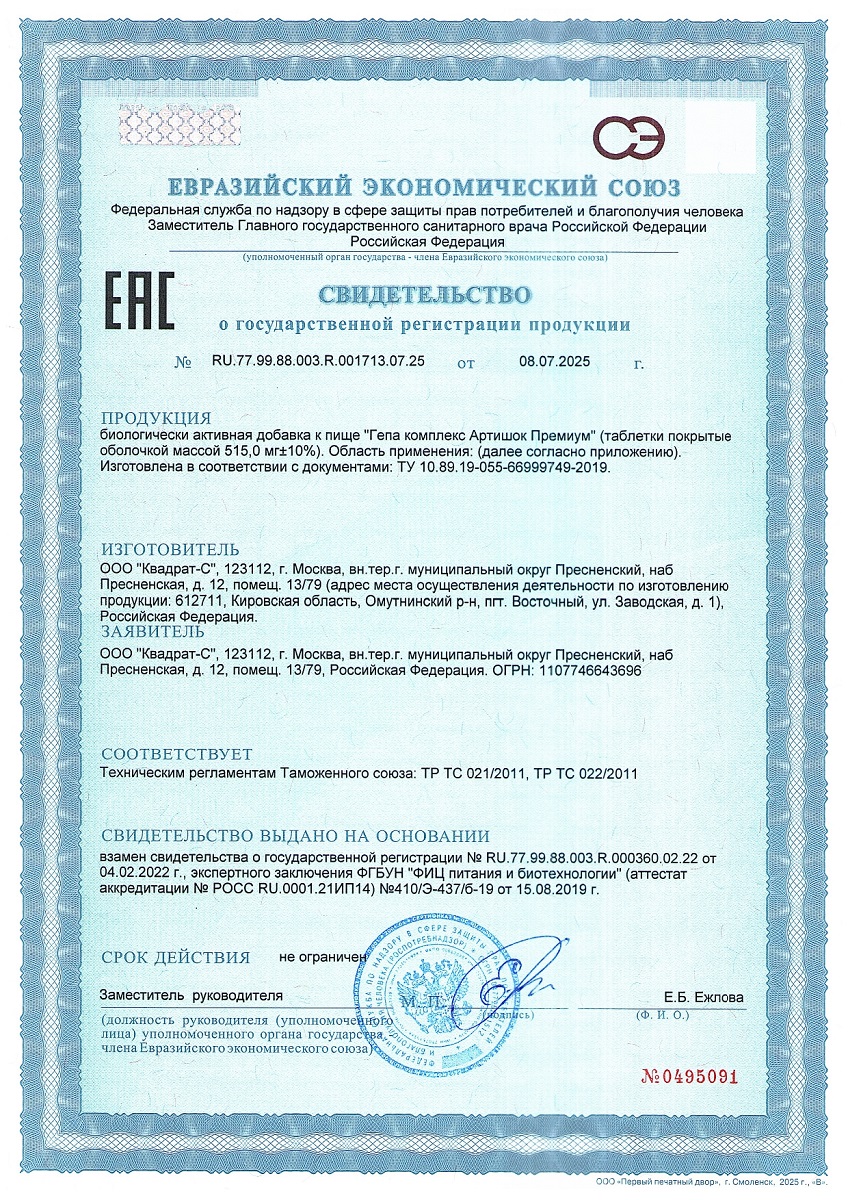 Сертификат на Артишок BioForte, таблетки, 50 шт.