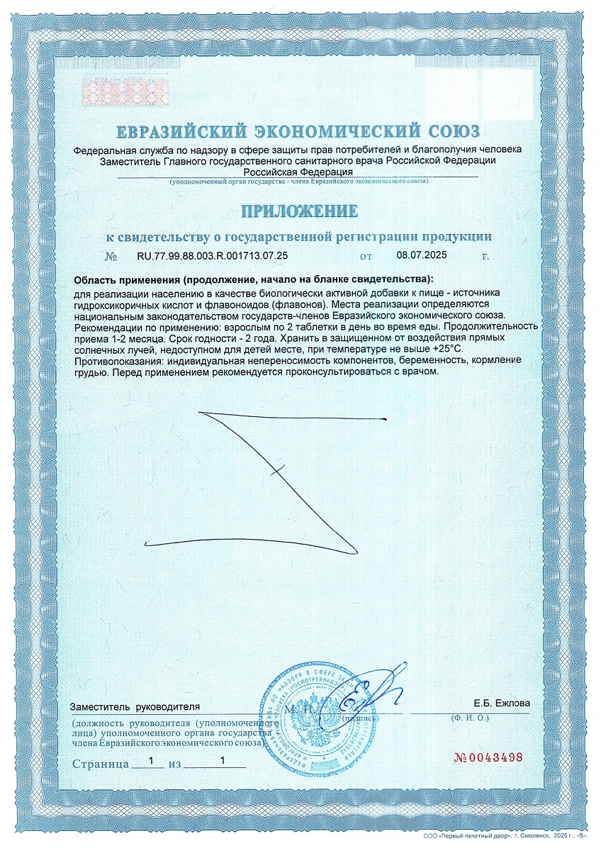 Сертификат на Артишок BioForte, таблетки, 50 шт.